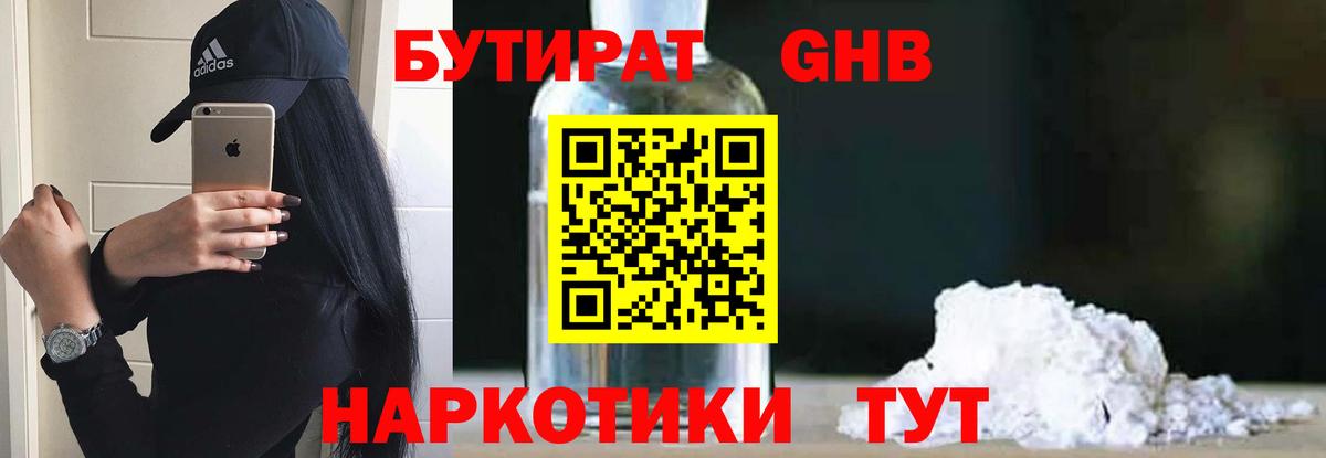 Тимашёвск  БУТИРАТ  Вход с VPN  Бутират Butirat 