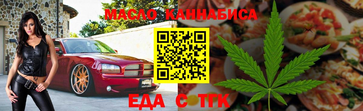 Еда ТГК конопля  Вход с VPN  Тимашёвск 