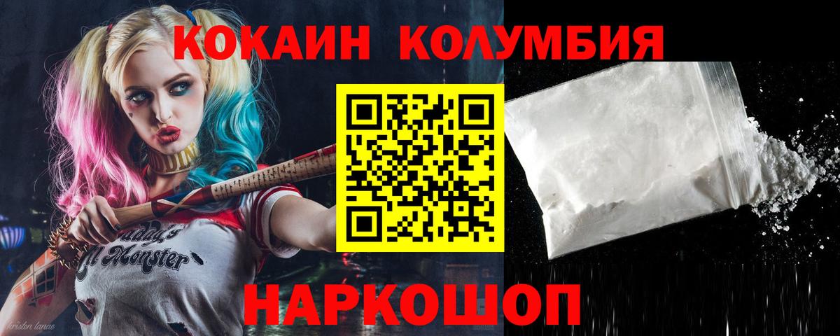 Тимашёвск  КОКАИН 99%  Кокаин Перу  Вход с VPN 