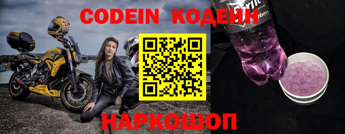 Codein напиток Lean (лин)  Codein Purple Drank  Тимашёвск  Вход с VPN 