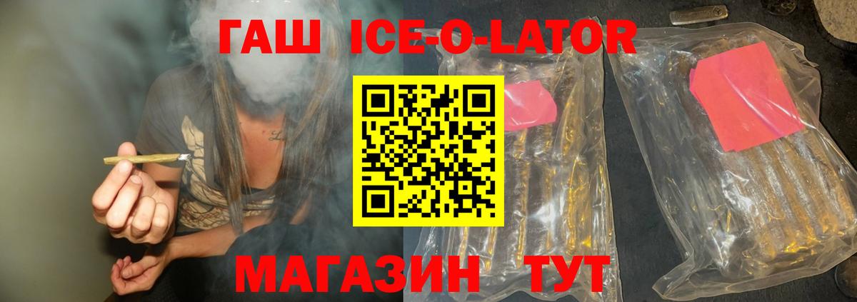 Тимашёвск  ГАШИШ ice o lator  ГАШ убойный  Вход с VPN 