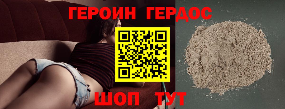 Героин Heroin Тимашёвск