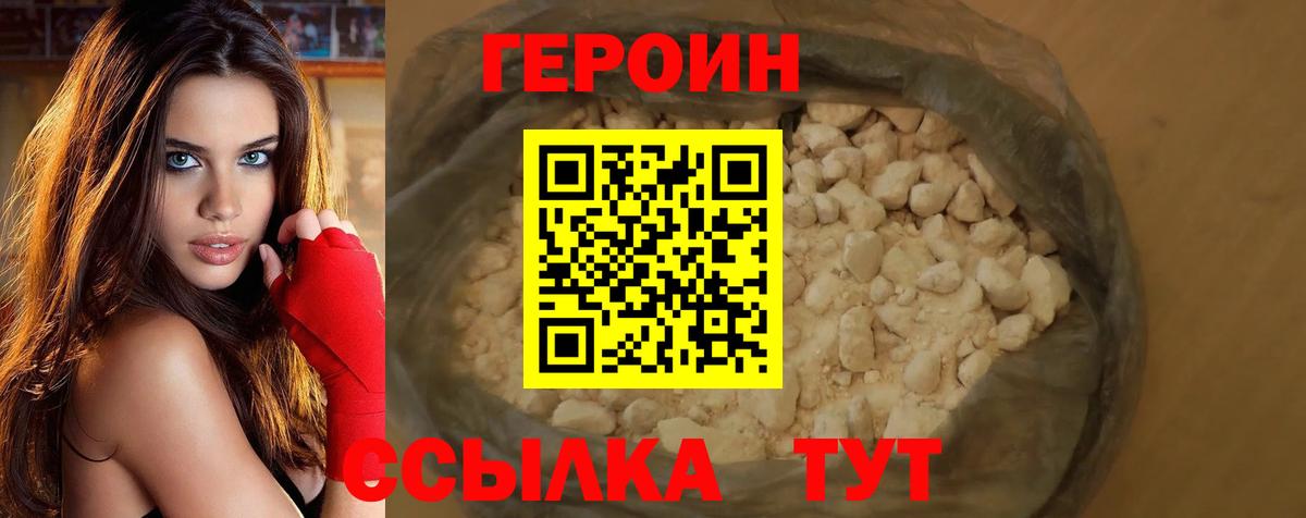 ГЕРОИН VHQ  Героин  Тимашёвск  Вход с VPN 
