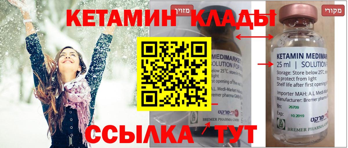 Тимашёвск  КЕТАМИН VHQ  Вход с VPN 